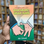 ඔහෙත් එහෙමද මෙහෙත් එහෙමයි - Oheth Ehemada Meheth Ehemai