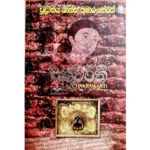 චක්‍රවර්තී - Chakrawarthi
