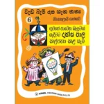 ගුවනේ පාවෙන බැලුමක් සෑදීමට දක්සපාල කල්පනා කළ හැටි (වැඩ බැරි දාස ගැන කතා 6) - Guwane Pawena Belumak Sedimata Daksha Pala Kalpana Kala Heti (Weda Beri Dasa 6)