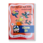 ගමනක මුල (වැඩ බැරි දාස ගැන කතා 8) - Gamanaka Mula Giya Heti (Weda Beri Dasa 8)