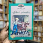 Little House 3 - අල්මන්සෝ : පුංචි ගොවියා - Almanso Punchi Goviya - Farner Boy