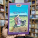 Little House 9 - පළමු සිවු වසර - Palamu Siu Wasara - The First Four Years