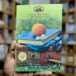 Little House 10 | ගෙදර යන අතරමග - Gedara Yana Atharamaga - On The Way Home