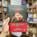 පොලියනා 1 - Poliyana 1