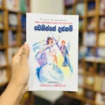 ඩෙනිස්ගේ දස්කම් - The Adventures of Dennis
