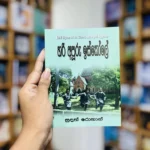 හරි අපූරු ඉස්කෝලේ | Hari Apooru Iskole - Enid Blytonගේ St. Clare’s කතා මාලාවේ 1