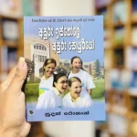 අපූරු ඉස්කෝලේ අපූරු සොයුරියෝ 3 | Apooru Iskole Apooru Soyuriyo - Enid Blytonගේ St. Clare’s කතා මාලාවේ 3