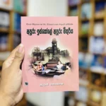 අපූරු ඉස්කෝලේ අපූරු මිතුරිය | Apooru Iskole Apooru Mithuriya - Enid Blytonගේ St. Clare’s කතා මාලාවේ 9