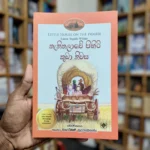 Little House 2 - තැනිතලාවේ පිහිටි කුඩා නිවස - Thenithalawe Pihiti Kuda Niwasa - Little Town On The Prairie