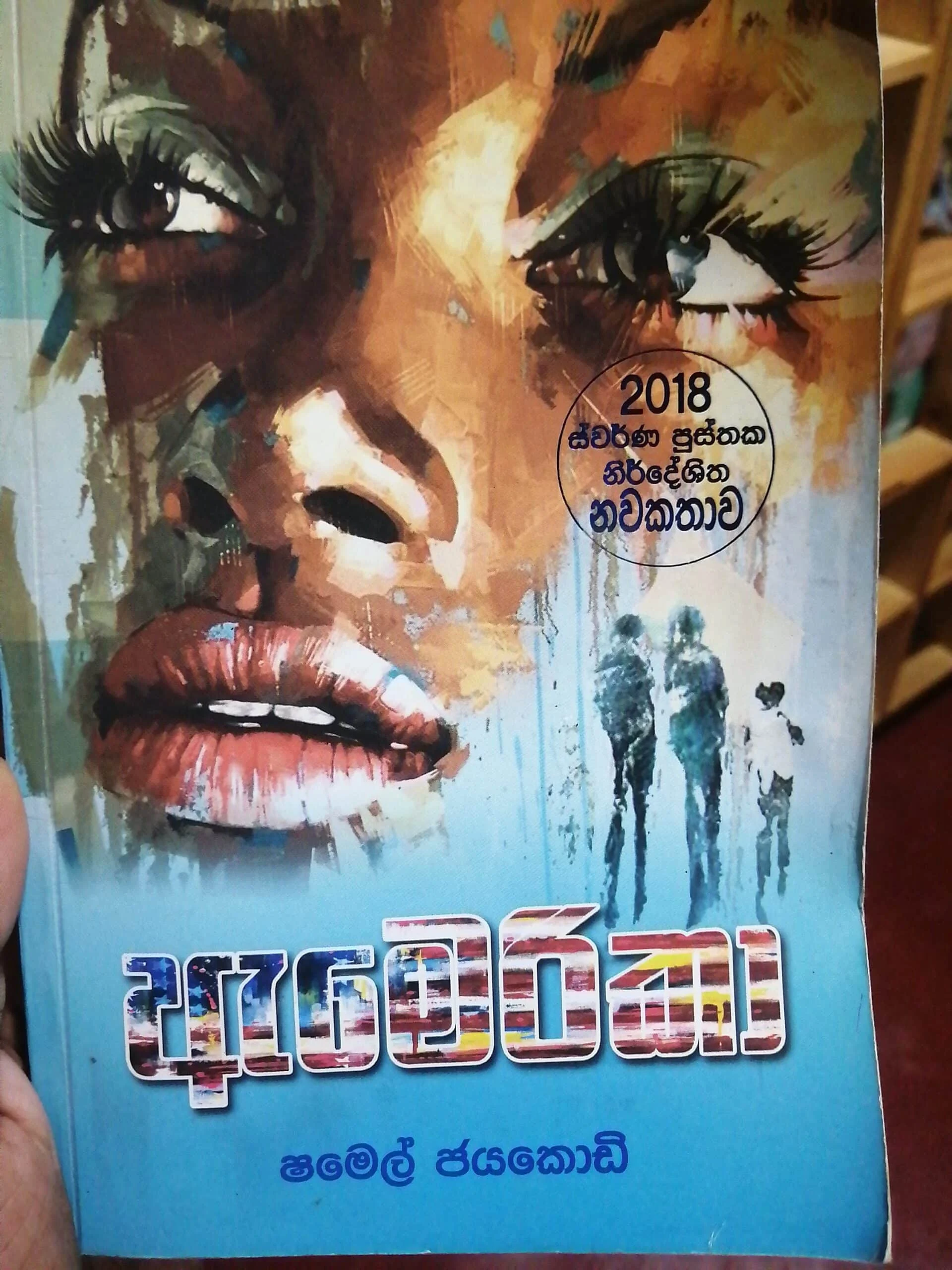 ඇමරිකා | America