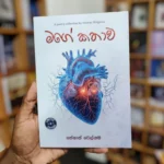Mage Kathawa | මගේ කතාව
