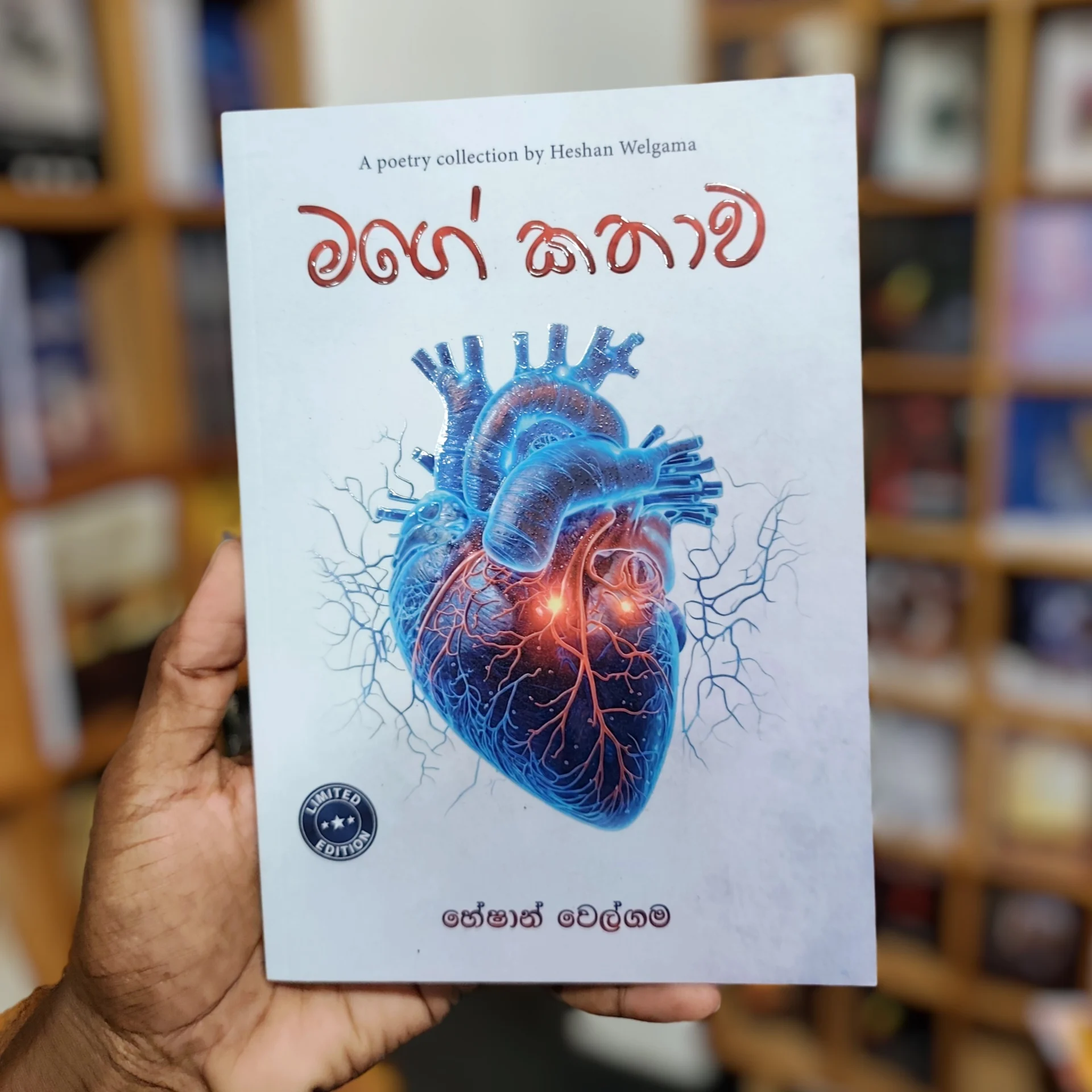 2024/02/45492.webp Mage Kathawa | මගේ කතාව - Image 1