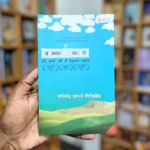 අපොයියාව | Apoiyawa