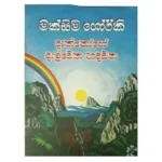 දාන්කෝගේ දැල්වෙන හදවත | Dankoge Delwena Hadawatha