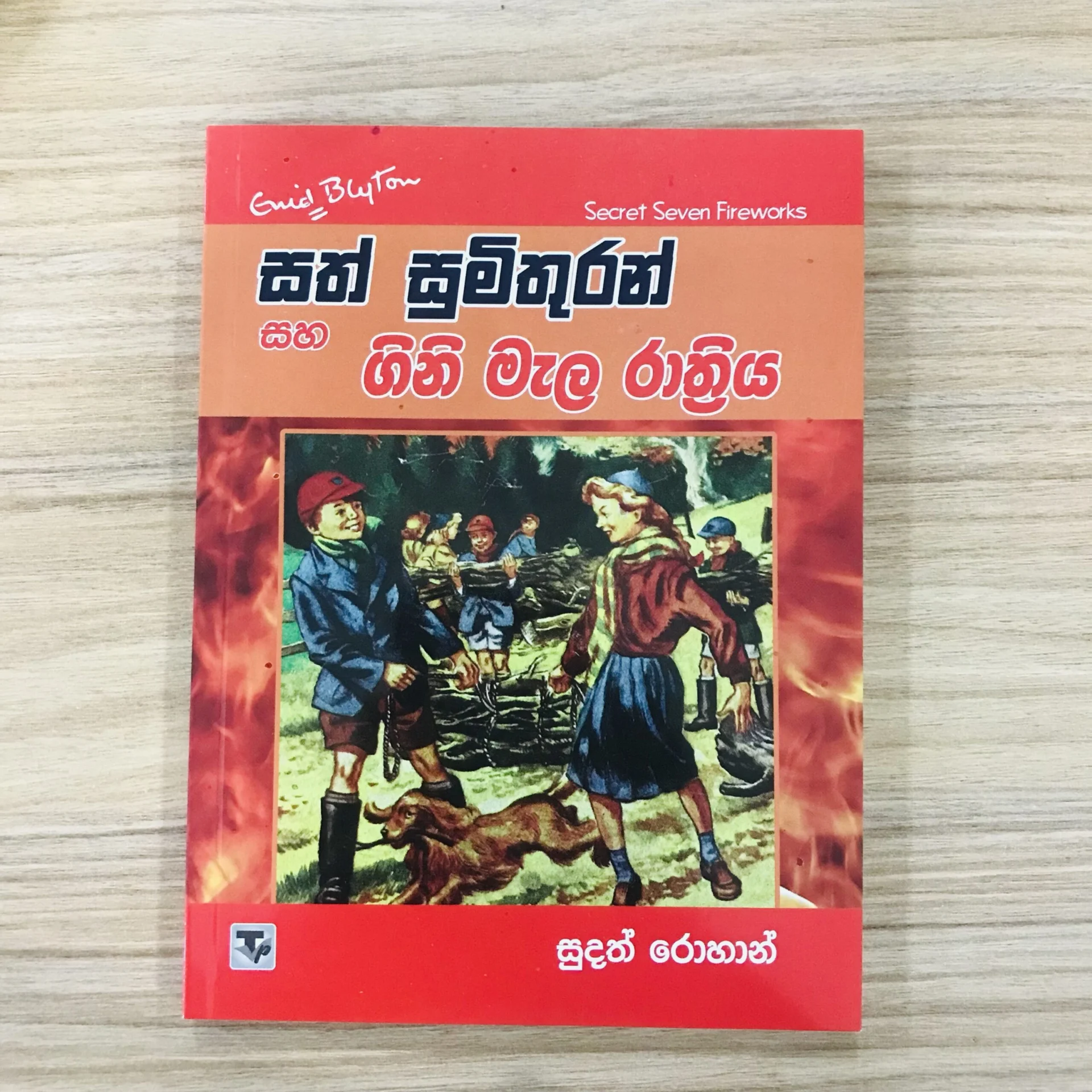 img_2653 සත් සුමිතුරන් සහ ගිනි මැල රාත්රිය 10 - Sath Sumithuran Saha Gini Mela Rathriya 10 - Image 1