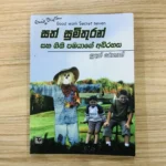 සත් සුමිතුරන් සහ ගිනි පඹයාගේ අබිරහස 7 - Sath Sumithuran Saha Gini Pambayage Abhirahasa 7