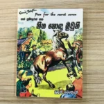 සත් සුමිතුරන් සහ හිත හොද බ්‍රවුනි 15 - Sath Sumithuran Saha Hitha Hoda Brawnee 15