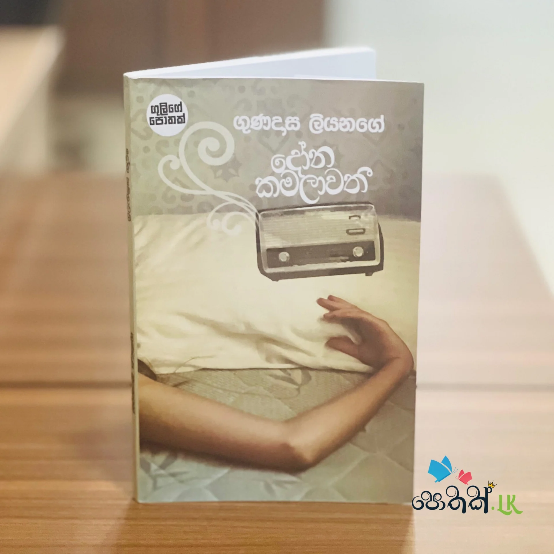 img_5063 දෝන කමලාවතී | Dona Kamalawathi - Image 1