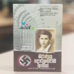 මරණය දොරකඩටම ඇවිත් | Maranaya Dorakadatama Avith