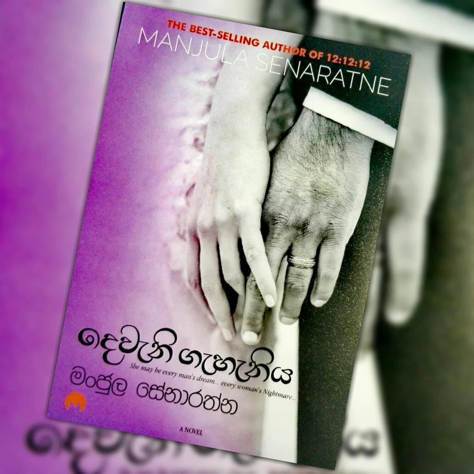 img_7382 දෙවැනි ගැහැනිය | Deweni Gahaniya - Image 1