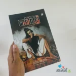 Kambili - කම්බිලි