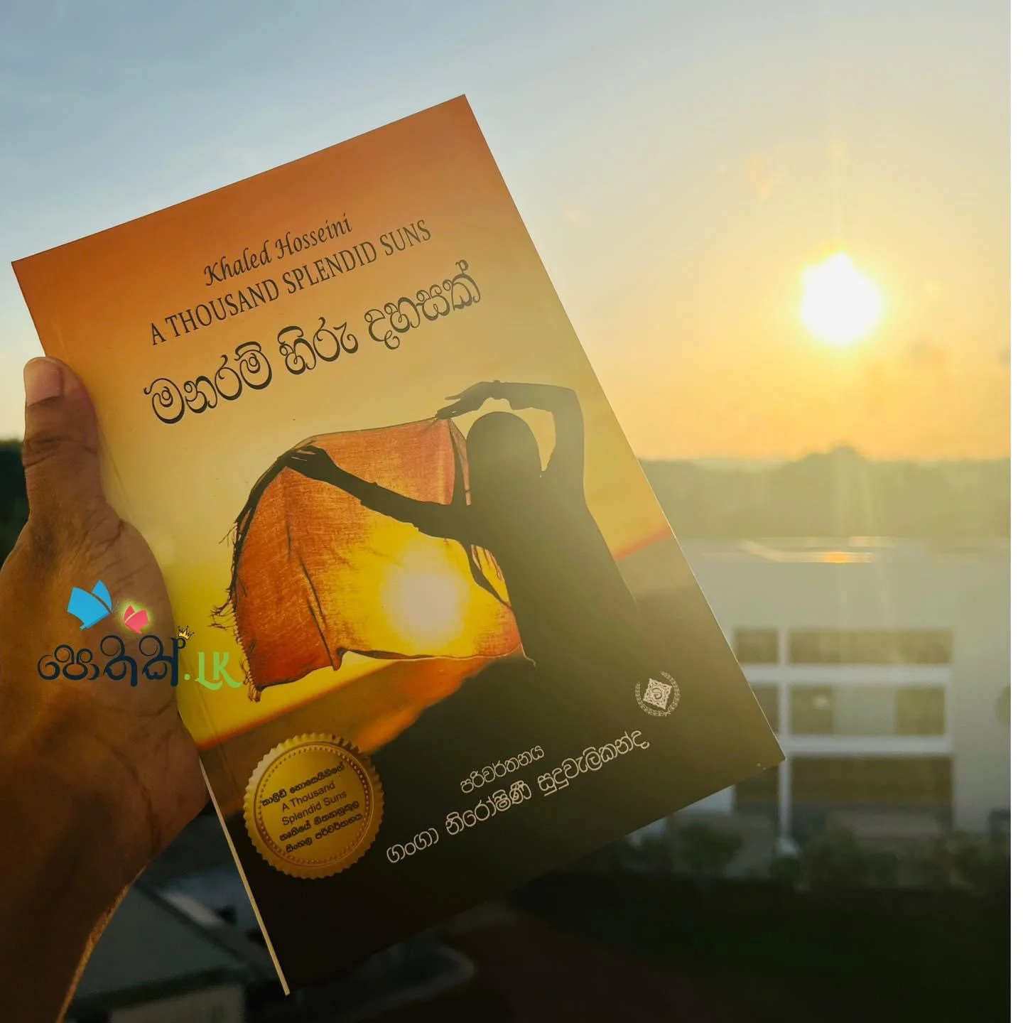 img_7558 Manaram Hiru Dahasak | මනරම් හිරු දහසක් - Image 1