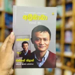 අලිබාබා ජැක් මා | Alibaba Jack Ma