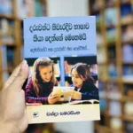 දරුවන්ට නිවැරදිව භාෂාව කියා දෙන්නේ මෙහෙමයි | Daruwanta Niwaradiwa Bashawa Kiyadenne Mehemai