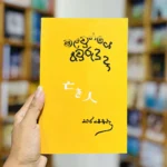 මළවුන්ගෙන් අවුරුදු දා | Malaunge Aurudu Da
