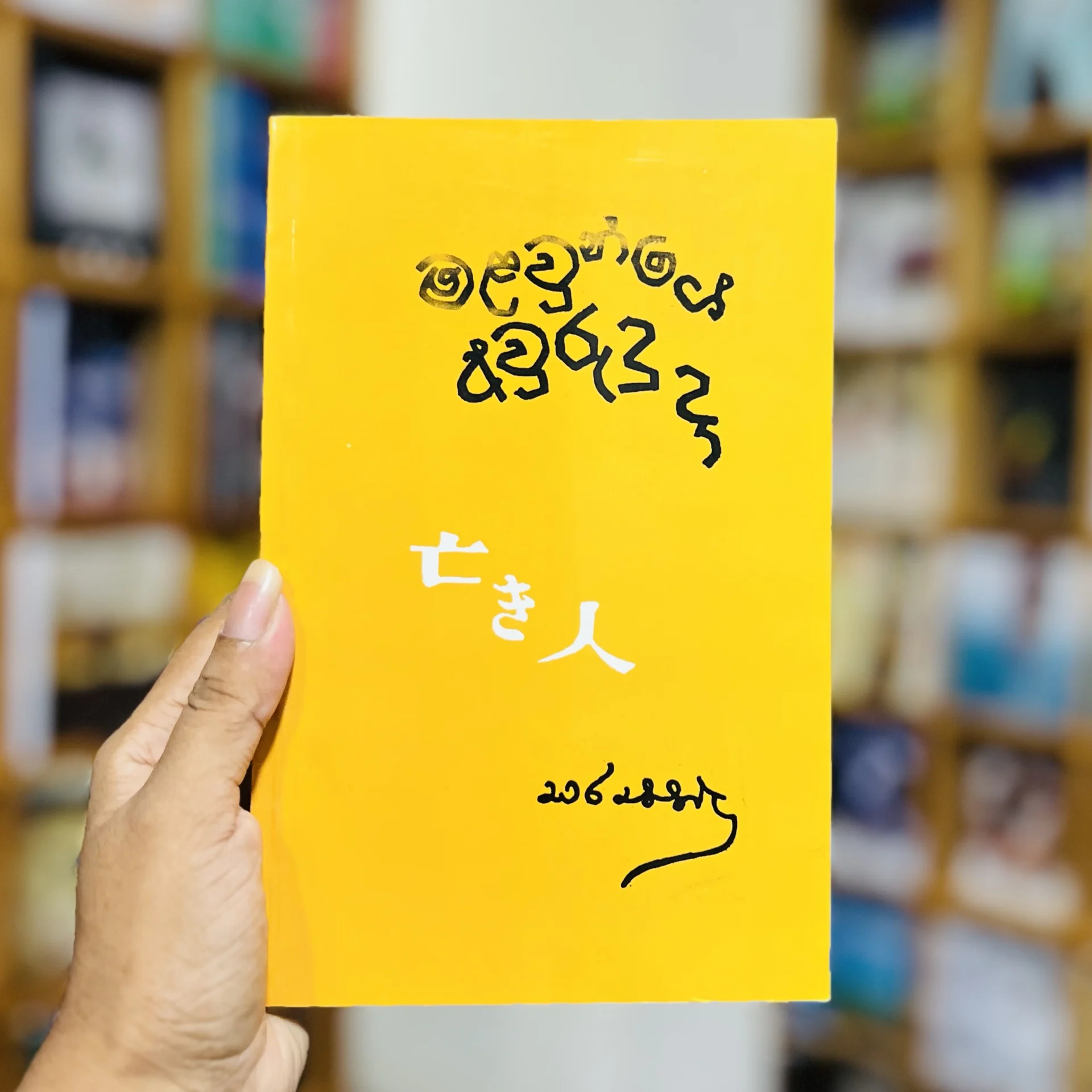 img_9837 මළවුන්ගෙන් අවුරුදු දා | Malaunge Aurudu Da - Image 1