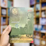 කඩා වැටෙනා තරුවක් | Kada Watena Tharuwak