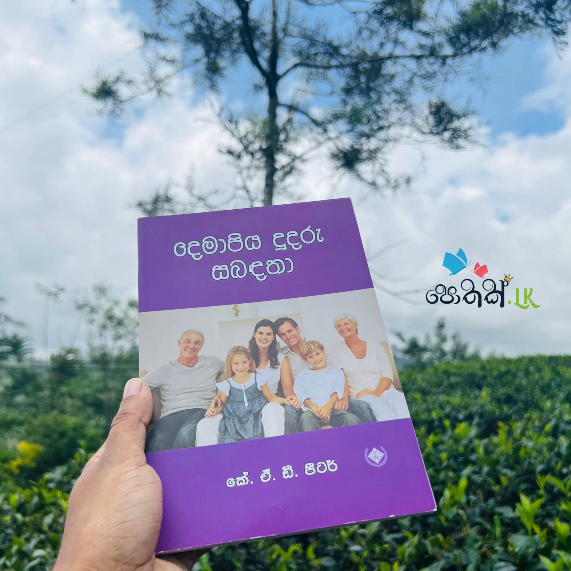 img_9993 දෙමාපිය දූදරු සබඳතා | Demapiya Du daru Sabadatha - Image 1