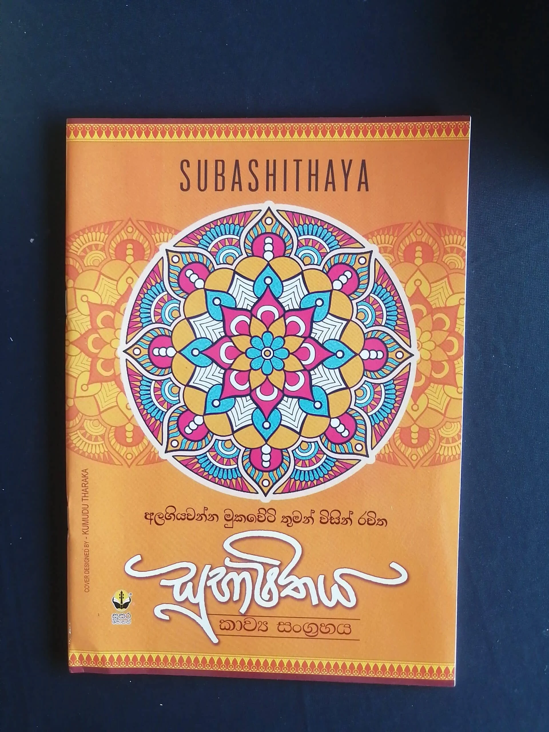 Subhashithaya | සුභාෂිතය