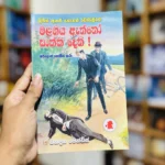 Sherlock Homes - මළගිය ඇත්තෝ සාක්කි දෙති | Malagiya Eththo Sakki Dethi
