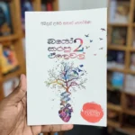 බයෝ කරපු ඒලෙවල් 2 | Bio Karapu A Level 2