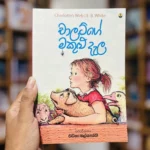 චාලට්ගේ මකුළු දැල | Charlet Ge Makulu Dela