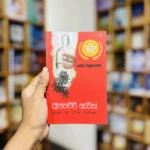 අප්පච්චි ඇවිත් | Appachchi Evith
