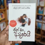 එත් මං ආදරෙයි | Eth Man Adarei | Eth mn Adarei
