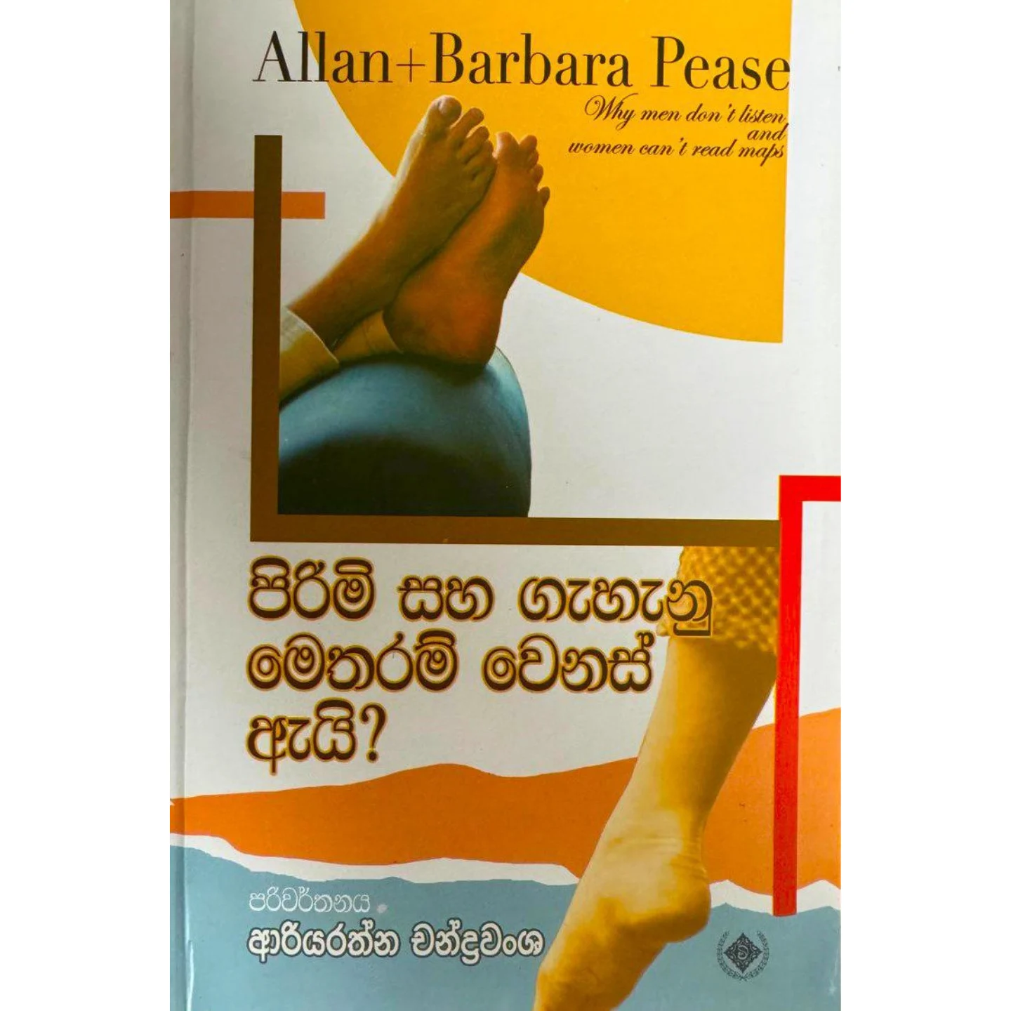 2024/07/45776.webp ගැහැණු පිරිමි ඇයි මෙතරම් වෙනස් | Gehenu Pirimi Ai Metharam Wenas - Image 1