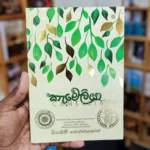 කැමේලියා | Cameliya
