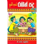 රබන් පද | Raban Pada