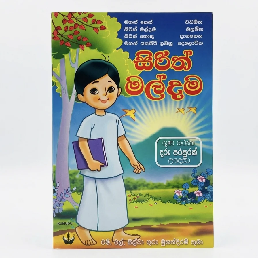 2024/11/55896.webp සිරිත් මල්දම | Sirith Maldama - Image 1