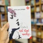 ඇහි පියන් ඇහැරිලා | Ahi Piyan Aharila