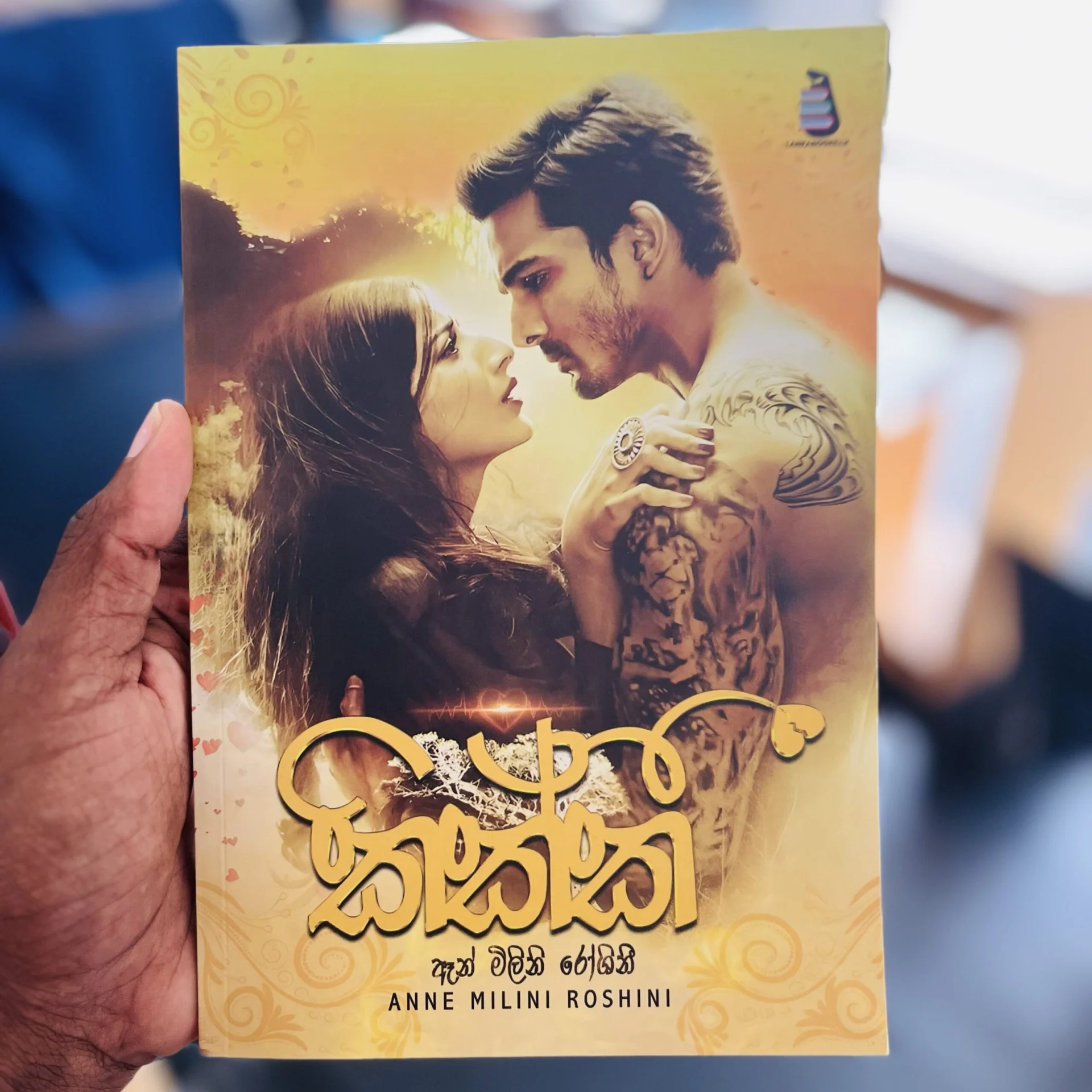 img_1939 කික්කී | Kikki - Image 1