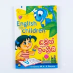 ළමුන් සඳහා ඉංග්‍රීසි | English for Children
