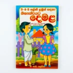 3, 4, 5 ශ්‍රේණි ළමුන් සඳහා ශිෂ්‍යත්වයට දෙමළ | Grade 5 Tamil