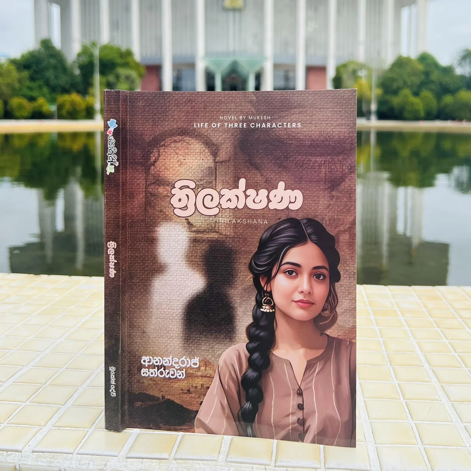 Thrilakshana_Pothak.lk ත්රිලක්ෂණ | Trilakshana - Image 1