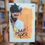 යෙලෝ ගුරු | Yellow Guru