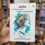 ශ්වේත | Swetha