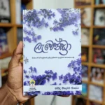 ලැවෙන්ඩ්‍රා | Lavendra